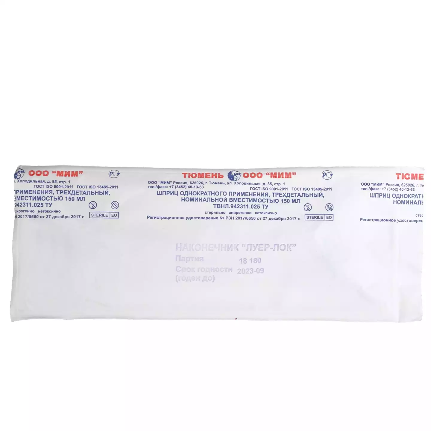 Шприц 150,0мл (Жанэ), 3-х компонентный,  соединение Луер-Лок (без иглы), стерильный