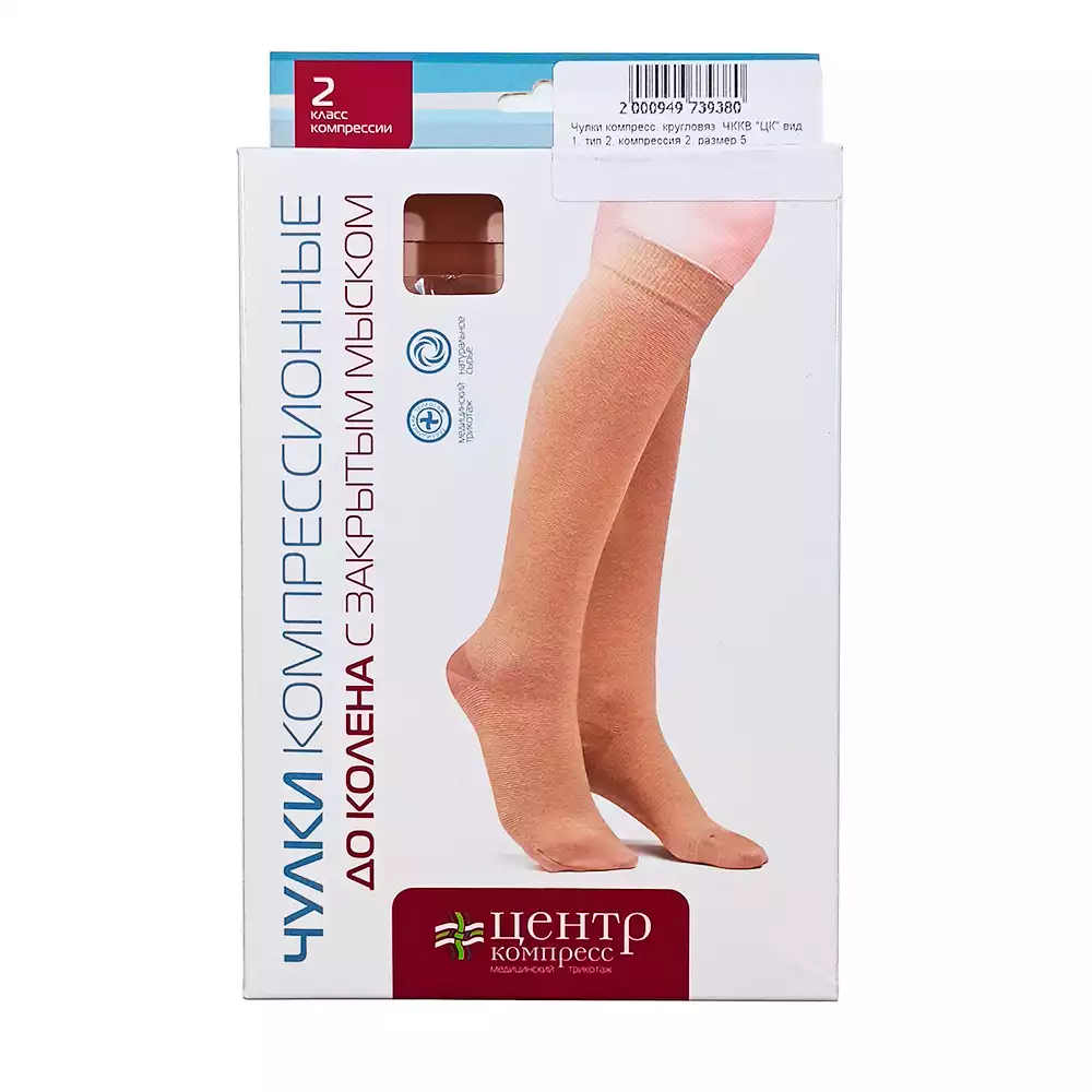 Гольфы ЧККВ "ЦК" компрессионные кругловязаные, до колена, с закрытым мыском, компрессия 2 (18-23 мм рт.ст.), размер 3, цвет кремовый, пара