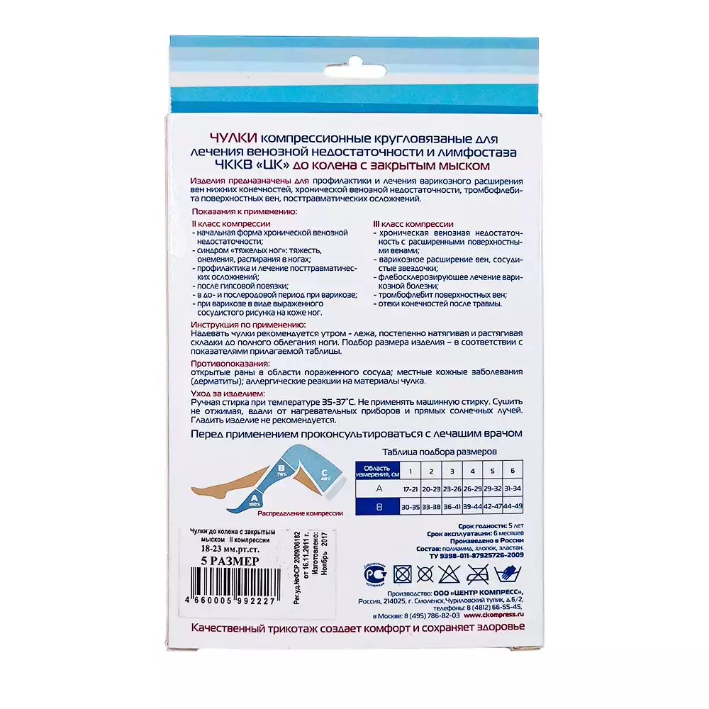Гольфы ЧККВ "ЦК" компрессионные кругловязаные, до колена, с закрытым мыском, компрессия 2 (18-23 мм рт.ст.), размер 3, цвет кремовый, пара