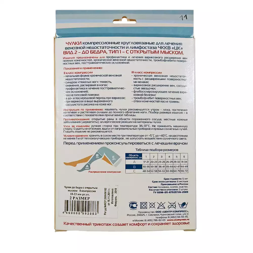 Чулок ЧККВ "ЦК" компрессионный кругловязаный, до бедра, с открытым мыском, компрессия 3 (28-35 мм рт.ст.), размер 4, цвет кремовый, штука