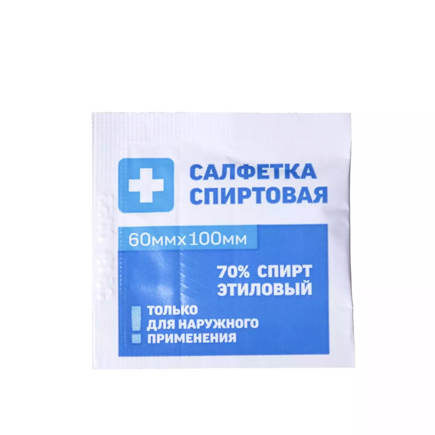 Салфетка спиртовая антисептическая для инъекций, размер 60*100мм, 70% этиловый спирт