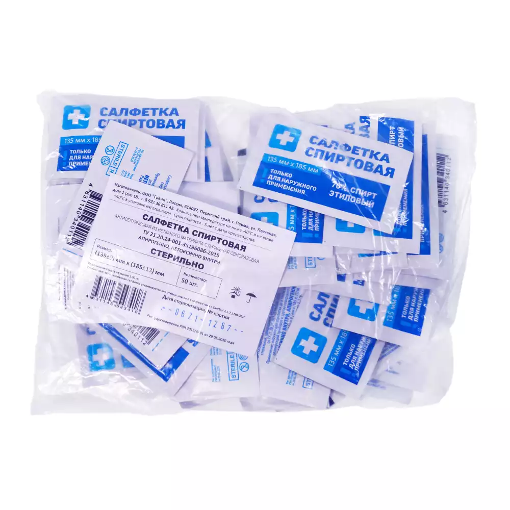 Салфетка спиртовая антисептическая для инъекций, размер 135*185мм, 70% этиловый спирт