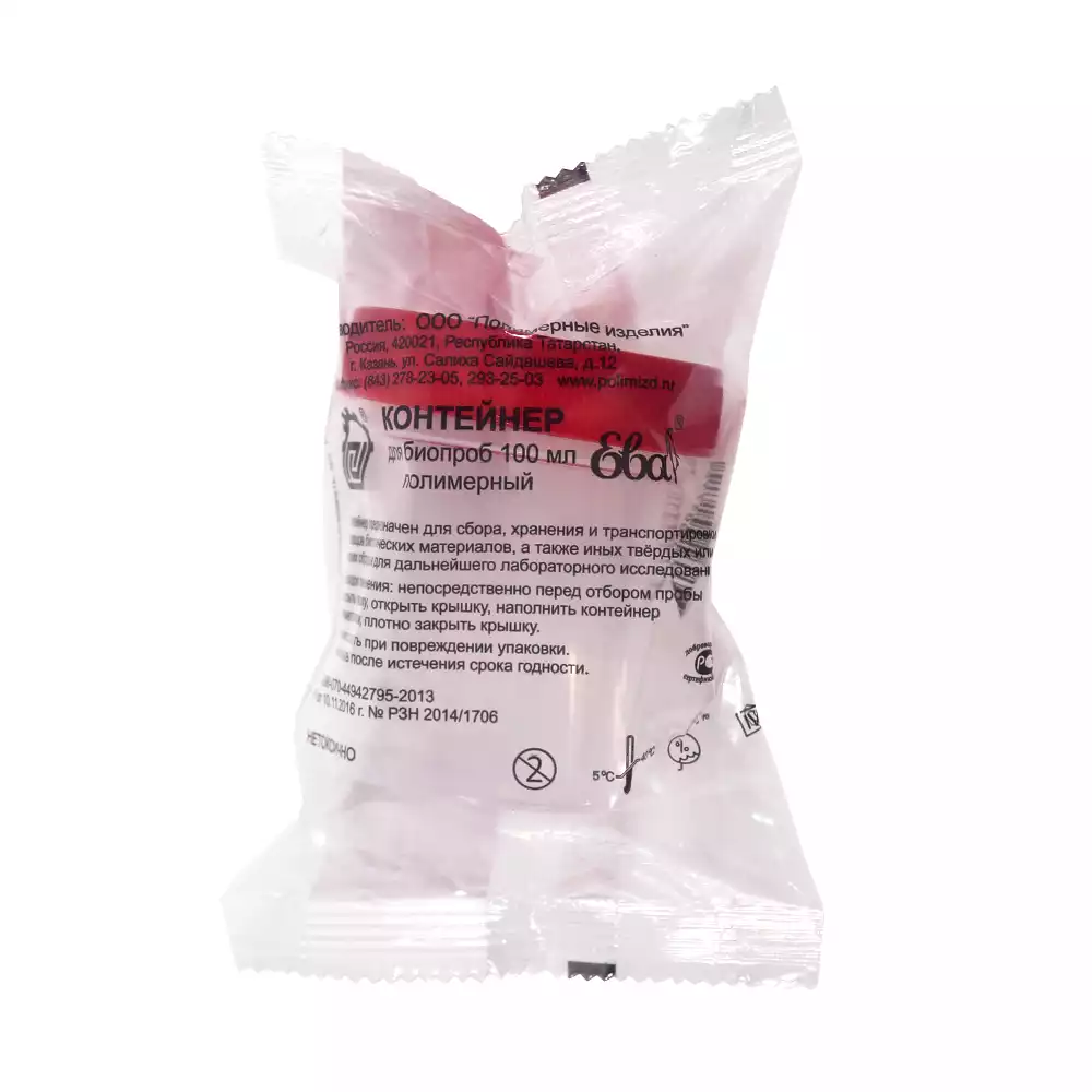 Контейнер 100мл, для взятия биоматериала, индивидуальная упаковка