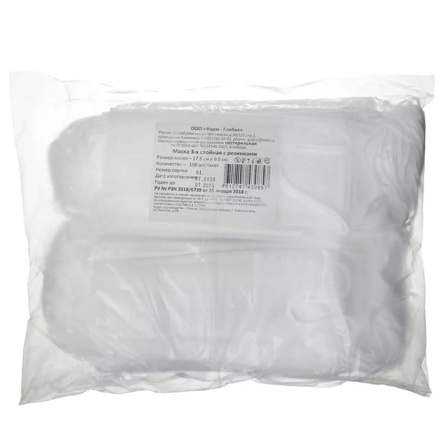 Маска медицинская 3-х слойная, на резинке, нестерильная, белая, п/э упаковка
