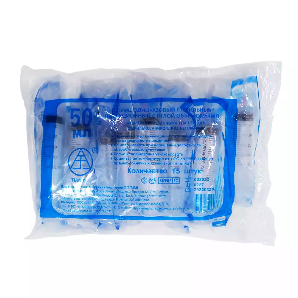 Шприц 50,0мл, игла 18G (1,20х40мм), 3-х компонентный, игла рядом, стерильный