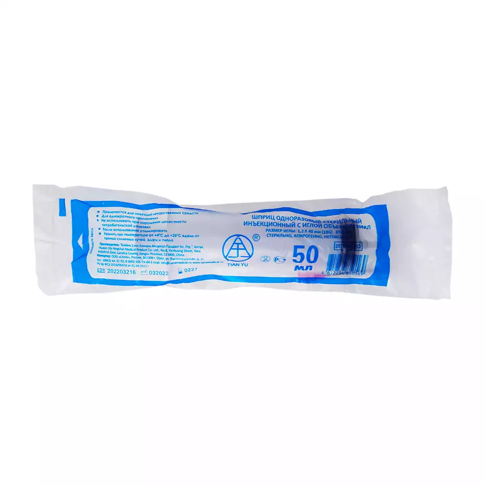 Шприц 50,0мл, игла 18G (1,20х40мм), 3-х компонентный, игла рядом, стерильный