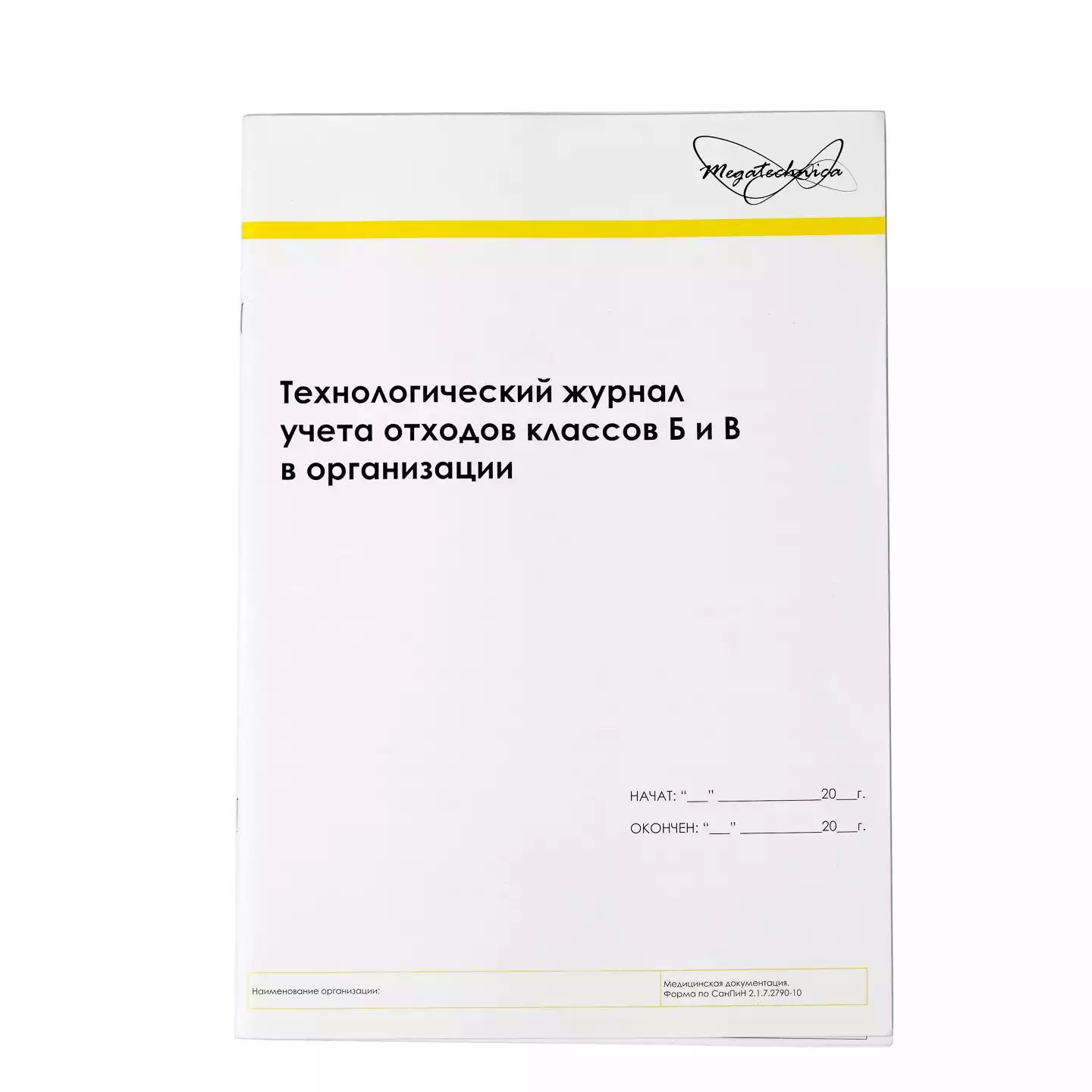Журнал технологический учета мед.отходов класса Б и В, формат А4, 20 страниц