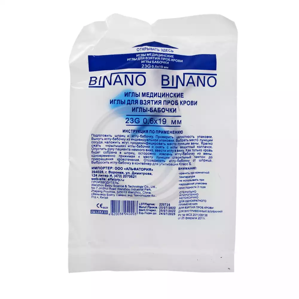 Игла - бабочка 23G (0,6*19мм), стерильная, голубая