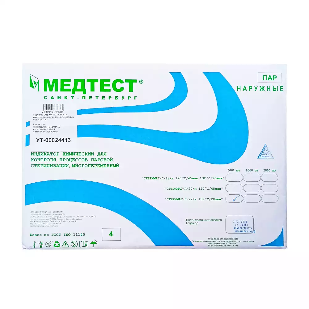 Индикатор Стеримаг-П-22/н 132С/20 химический для контроля пар.стерилизации, наруж. (500 шт)