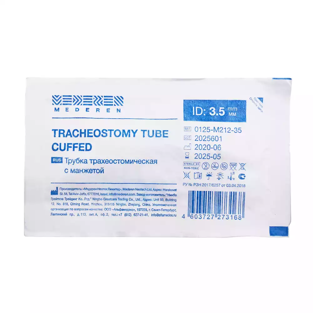 Трубка трахеостомическая с манжетой, размер 3,5мм, внутр/наружный диаметр - 3,5/4,7мм, длина 56,5мм