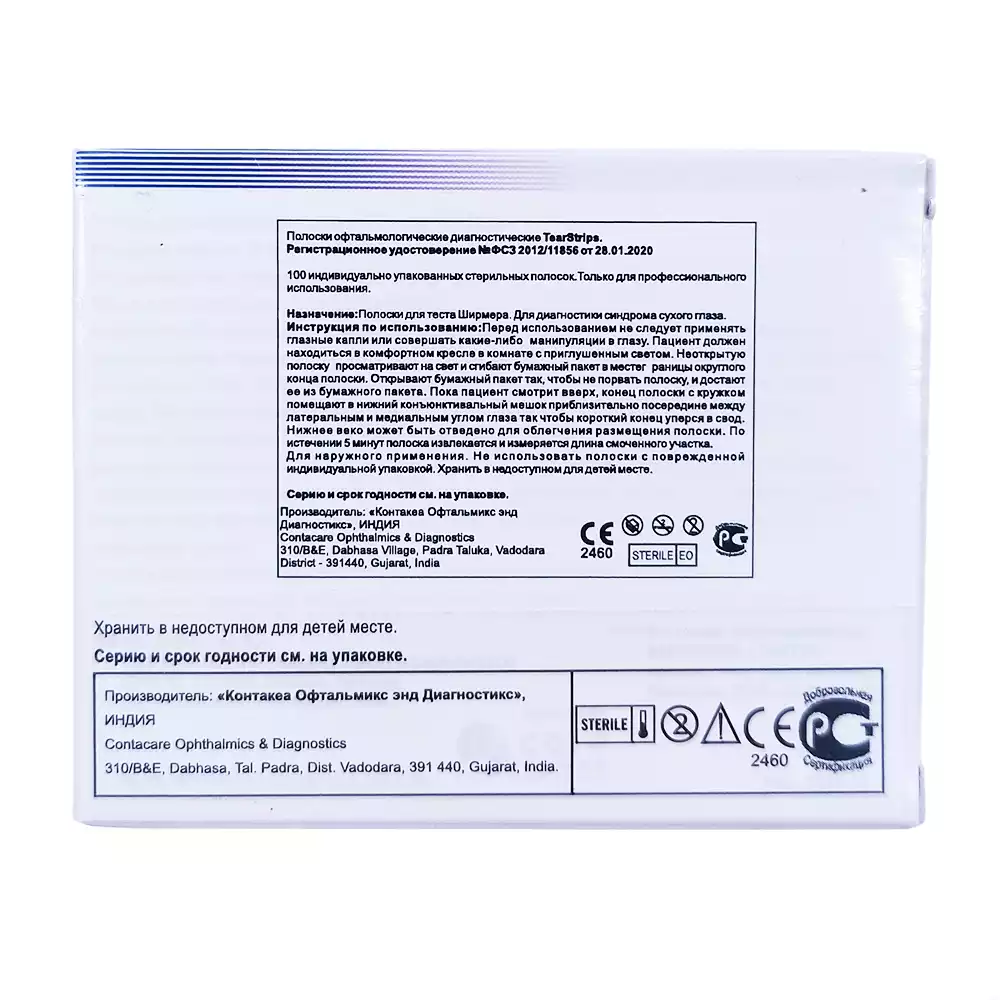 Тест-полоски офтальмологические Tear Strips (Tear Flo) №100