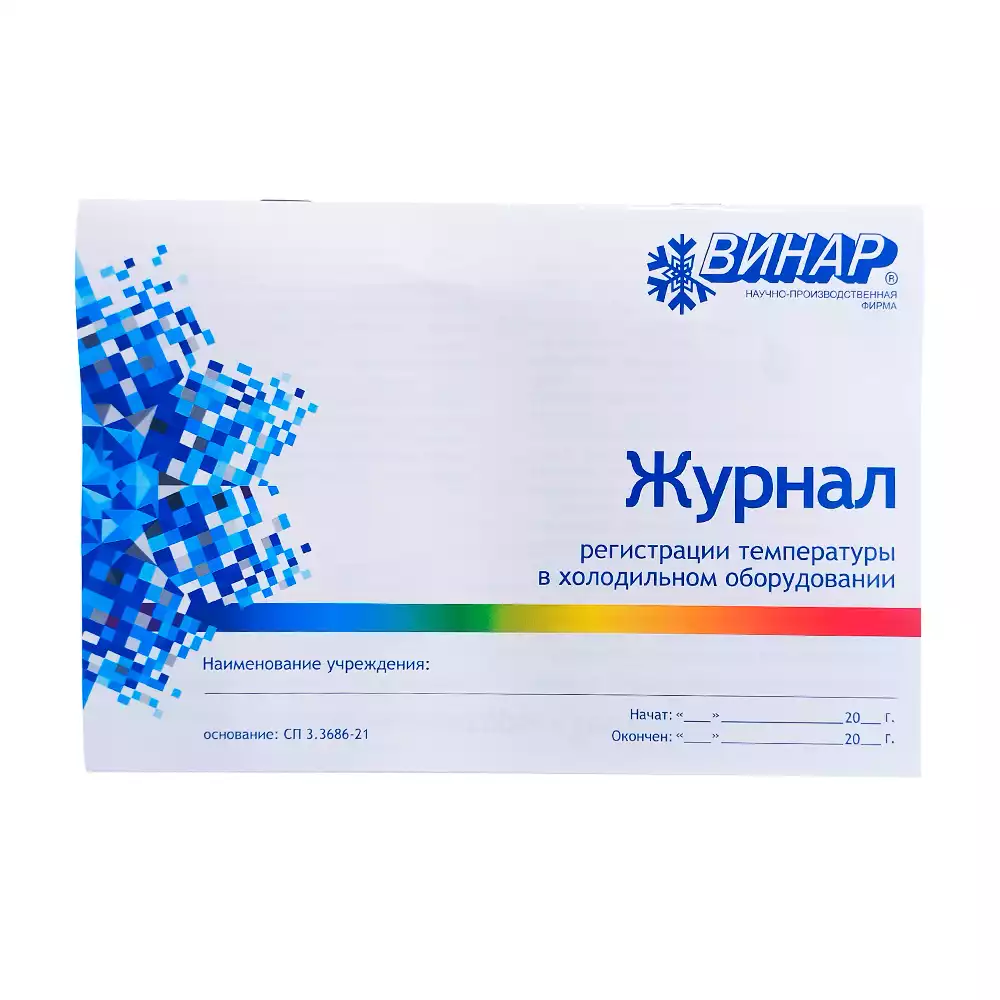 Журнал контроля темпаратуры холодильника