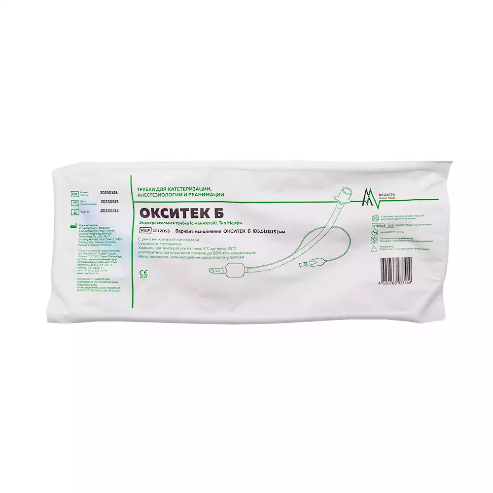 Трубка эндотрахеальная Окситек Б, №5,5 с манжетой, коннектор 15мм, наличие РКП, стерильная