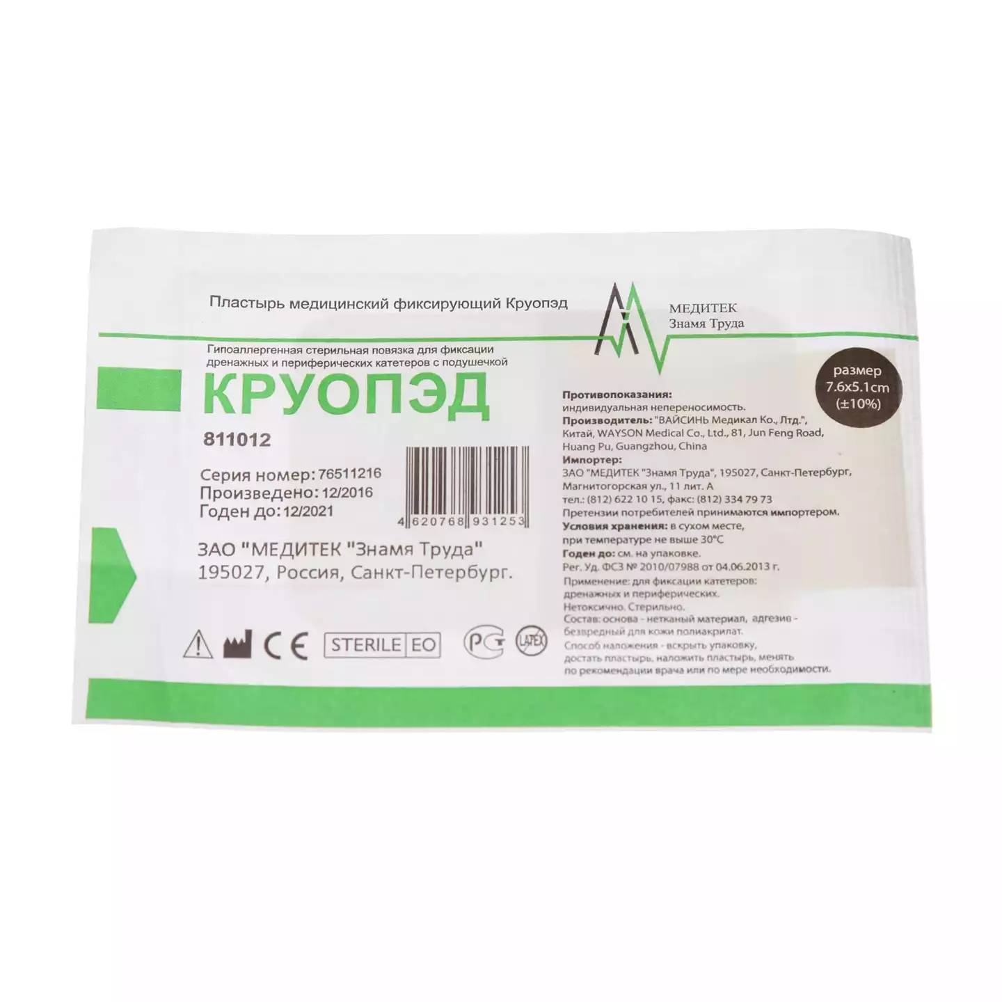 Пластырь Круопэд нетканный, размер 7,6*5,1см, в виде штанишек, с подушечкой, 100 уп