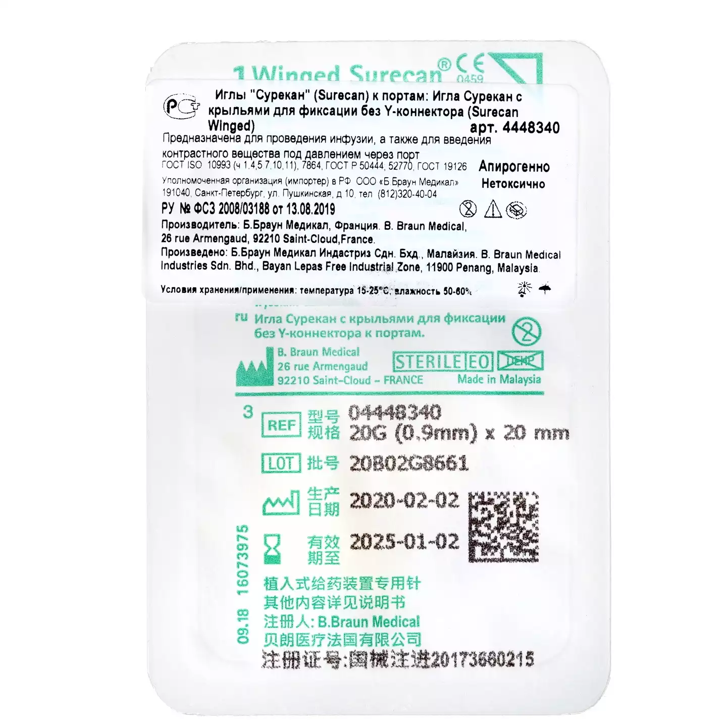 Игла Сурекан (Губера) 20G, длина 20мм, с крыльями — «бабочками» и удлинителем, без Y-коннектора, изогнутая, стерильная, желтая