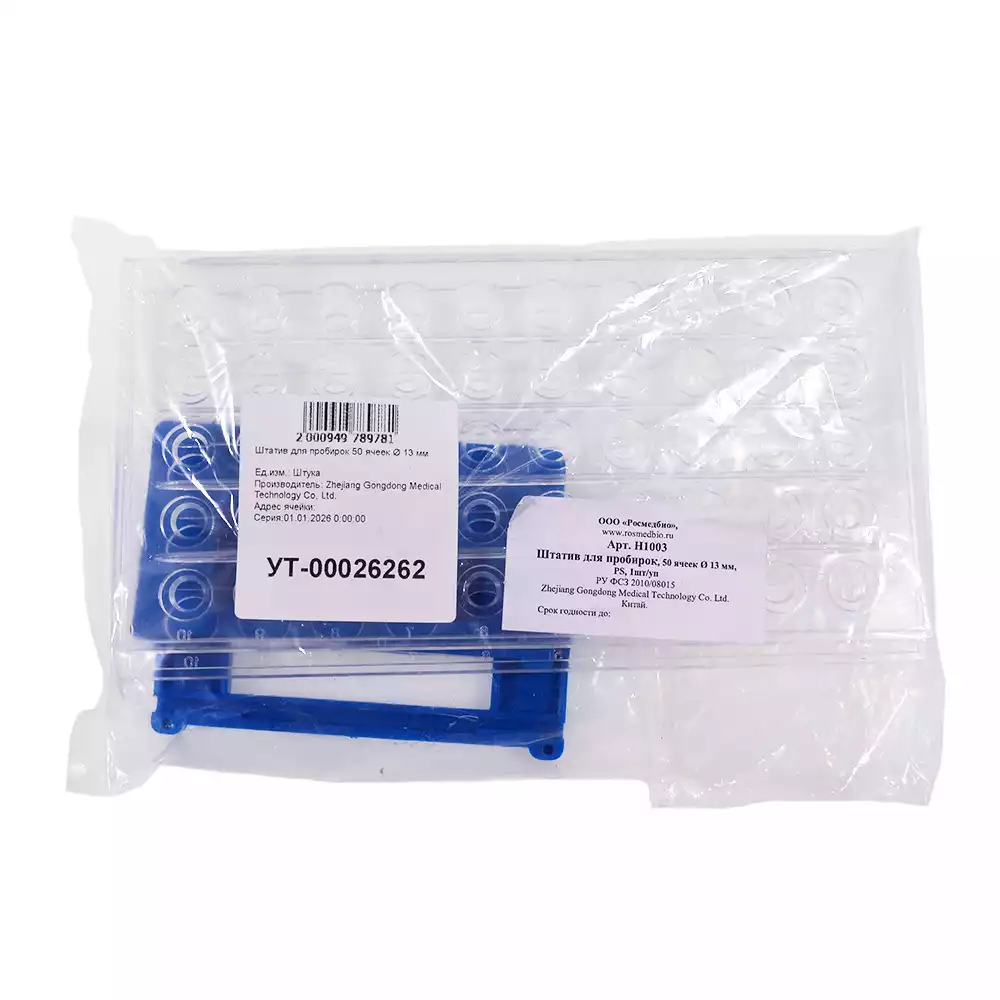 Штатив для пробирок диаметром 13мм, 50 гнезд, из полистирола + акрилонитрилбутадиенстирола (ABS).