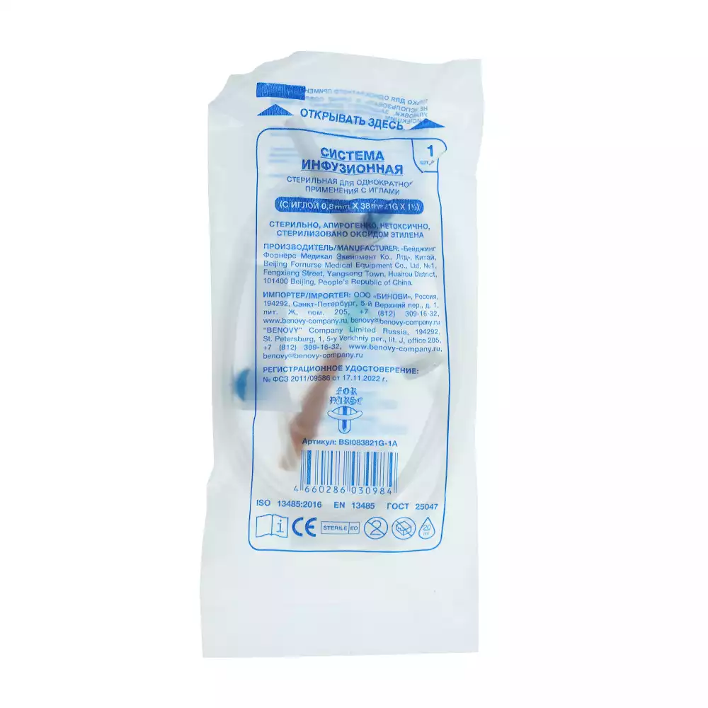 Система инфузионная для переливания растворов 21G игла 0,8*38, пластиковый шип, длина 150см, одноразовая, стерильная