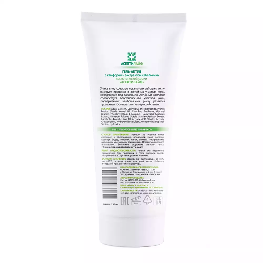 Гель-актив "АсептиЛайф", объем 150мл, с камфорой и экстрактом сабельника