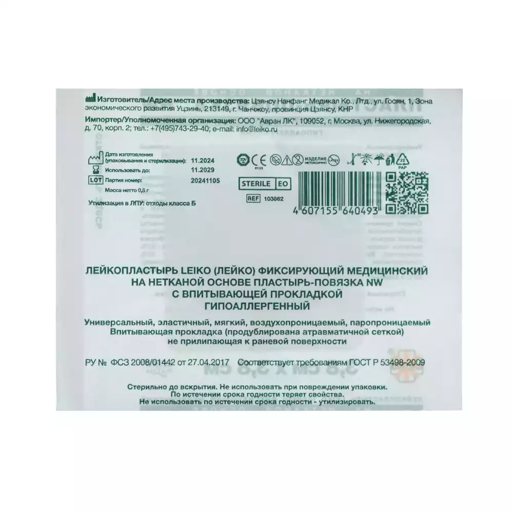 Лейкопластырь LEIKO (ЛЕЙКО) NW фиксирующий бактерицидный, размер 3,8см*3,8см, на нетканной основе, гипоаллергенный