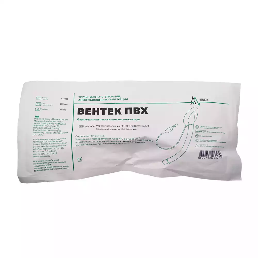 Маска ларингеальная ПВХ размер 5.0, вес пациента 70-100кг, цвет синий