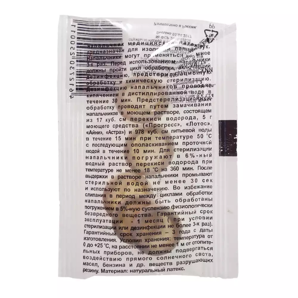Напальчник медицинский латексный, одноразовый, упаковка 5шт