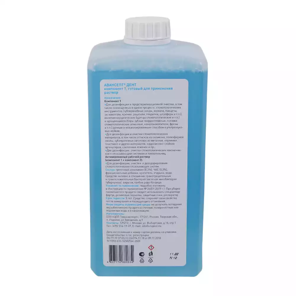 Авансепт Дент 1л (Активатор продается отдельно - код товара 27214)