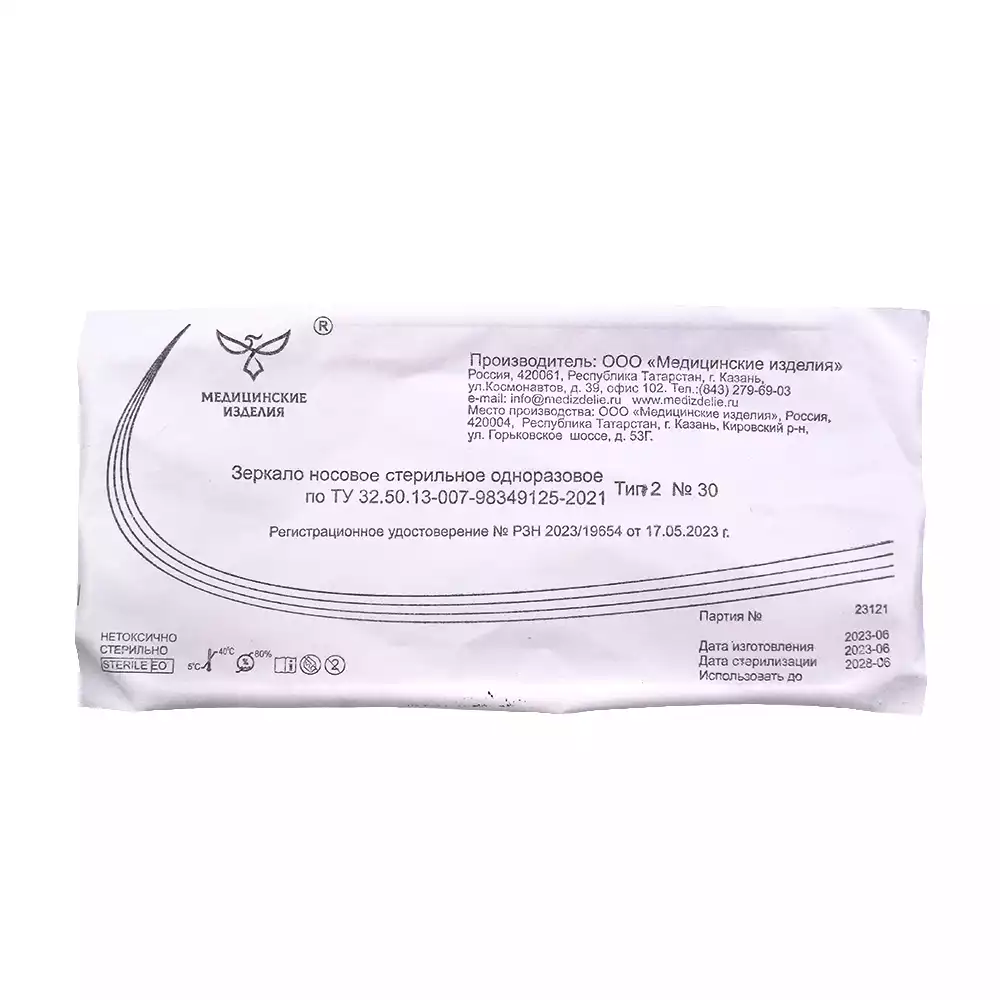 Зеркало носовое, тип-2, длина губок 30мм, общая длина 150мм, стерильное
