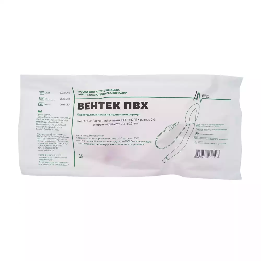 Маска ларингеальная ПВХ размер 2.0, вес пациента 10-20кг, цвет малиновый