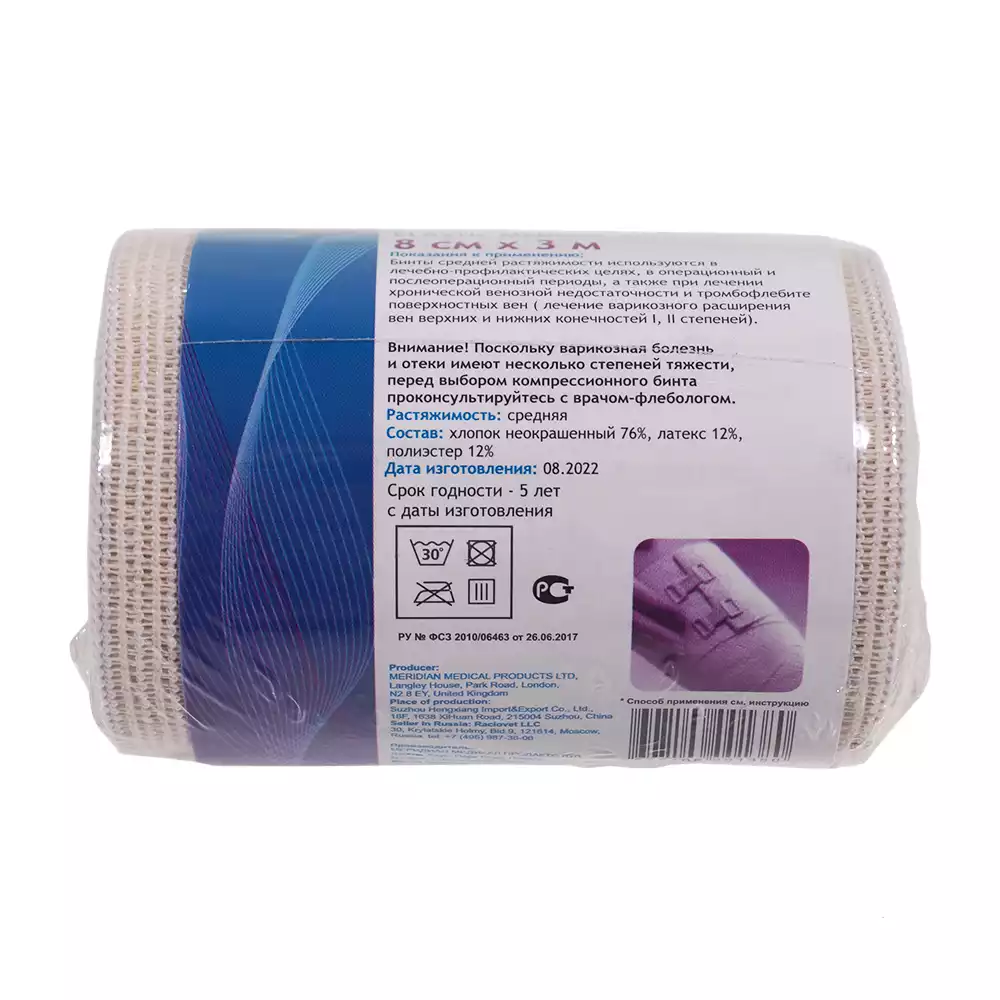 Бинт эластичный, размер 3,0м*8см, две фиксирующие клипсы