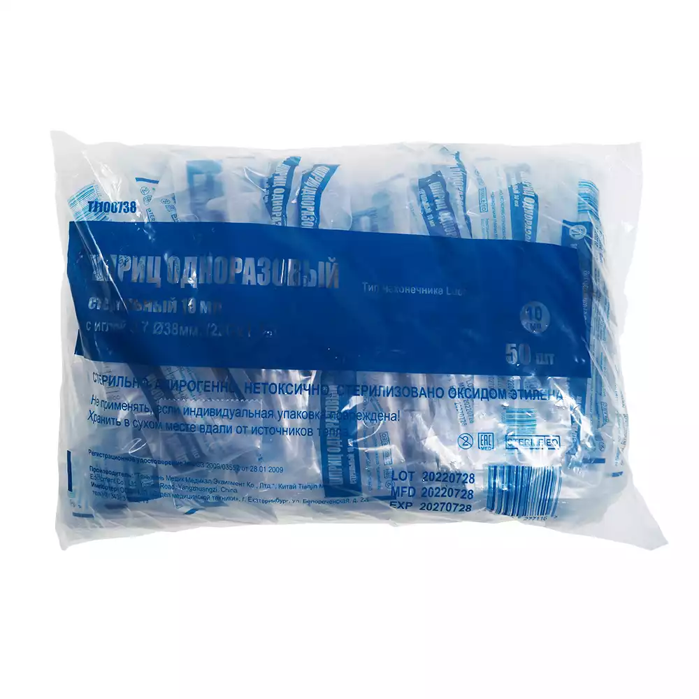 Шприц КОМЕТА 10,0мл, 3-х компонентный, игла 21G (0,7х38мм), без допобъема, стерильный