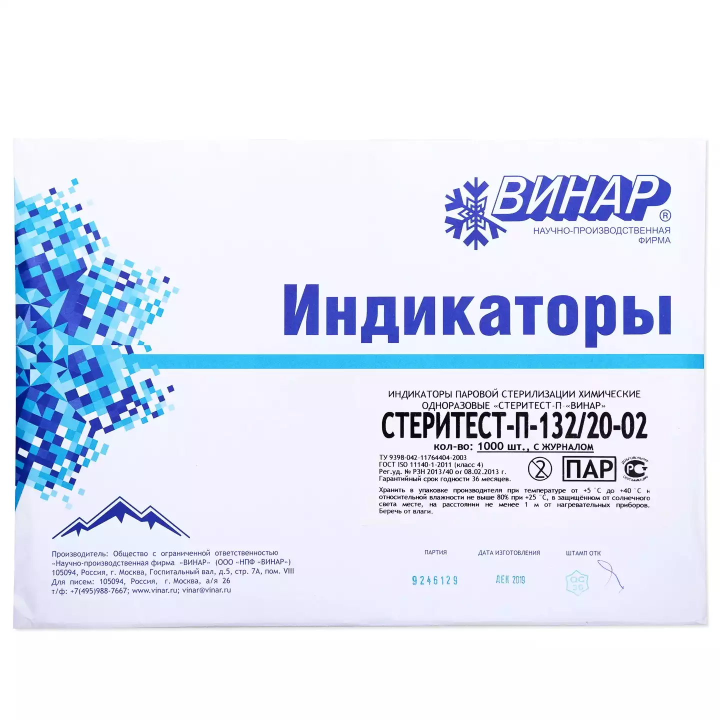 Индикатор стерилизации СтериТЕСТ-П-132/20 класс 4, самоклеющийся, упаковка 1000 тестов, с журналом (замена код 26444)