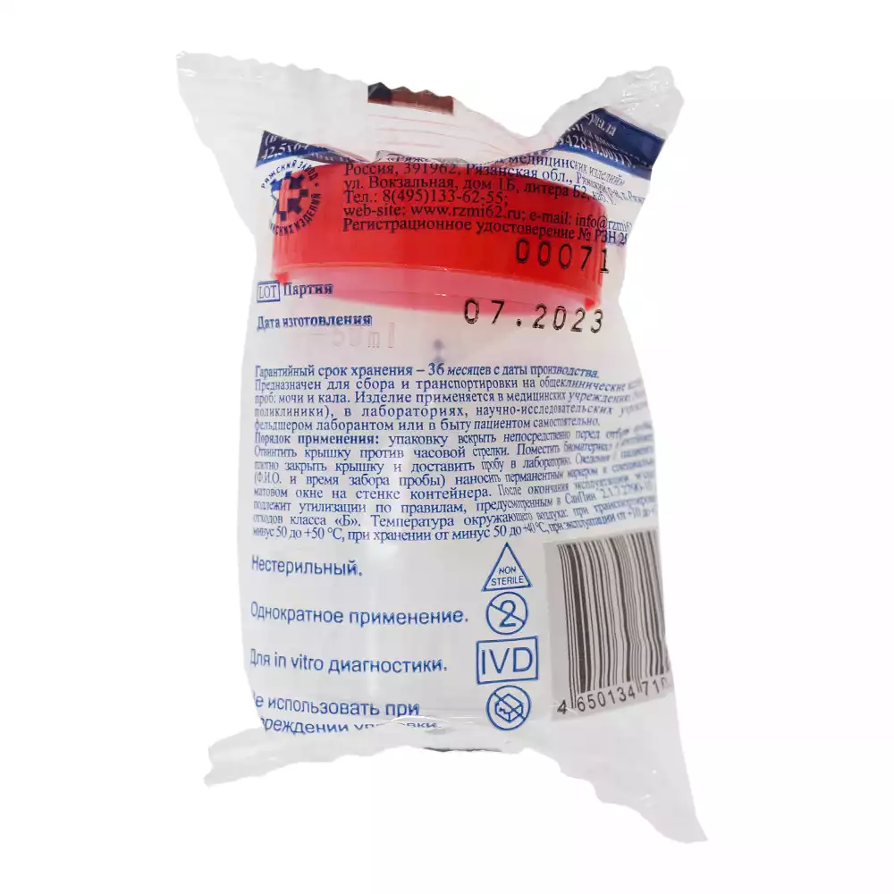 Контейнер 60мл, для взятия биоматериала, нестерильный, без лопаточки, инд.упаковка