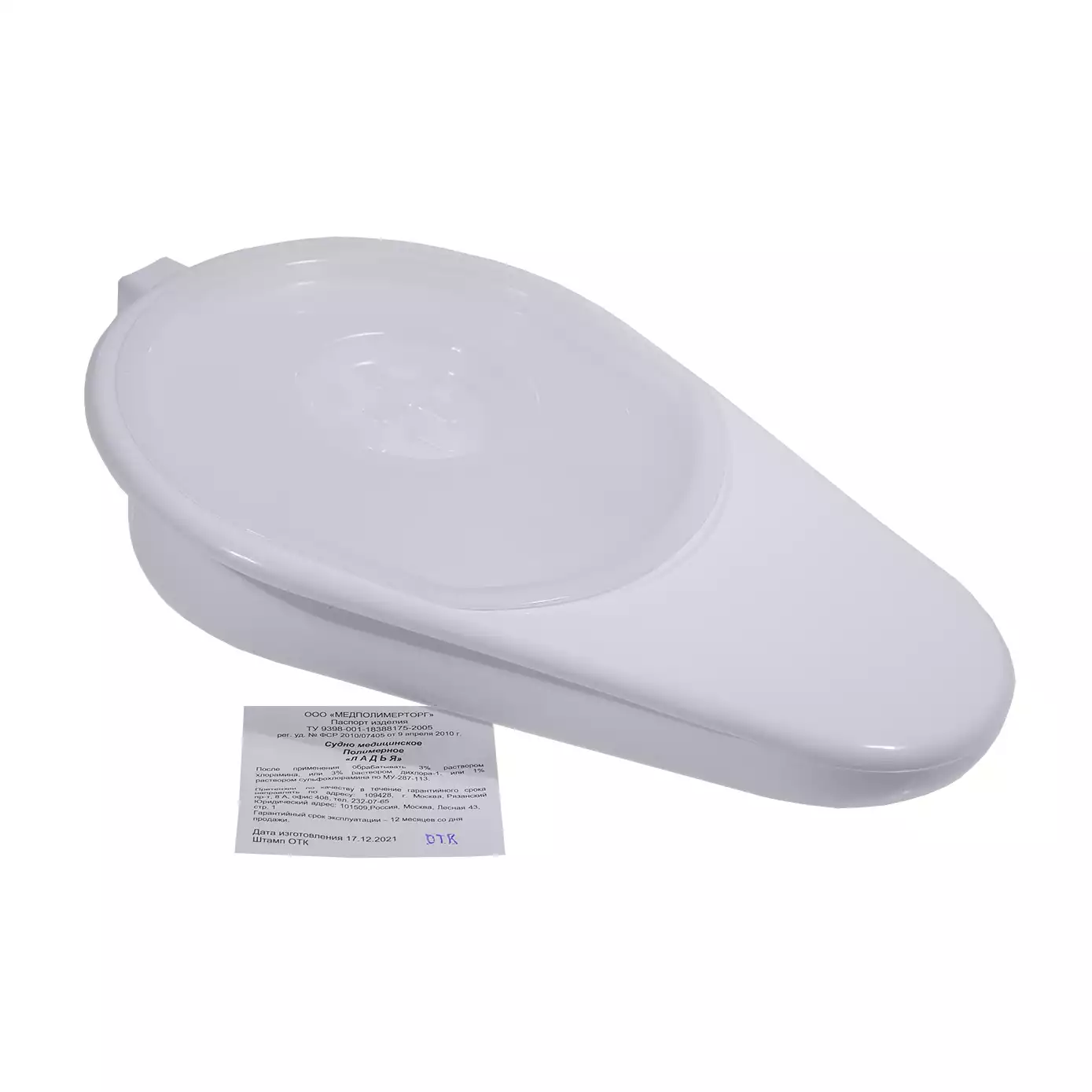 Судно подкладное полимерное Ладья, с крышкой