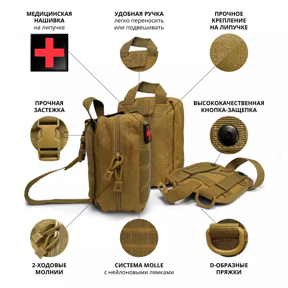 Аптечка тактическая с наполнением МДК, походная укомплектованная для оказания мед.помощи в полевых-военных условиях