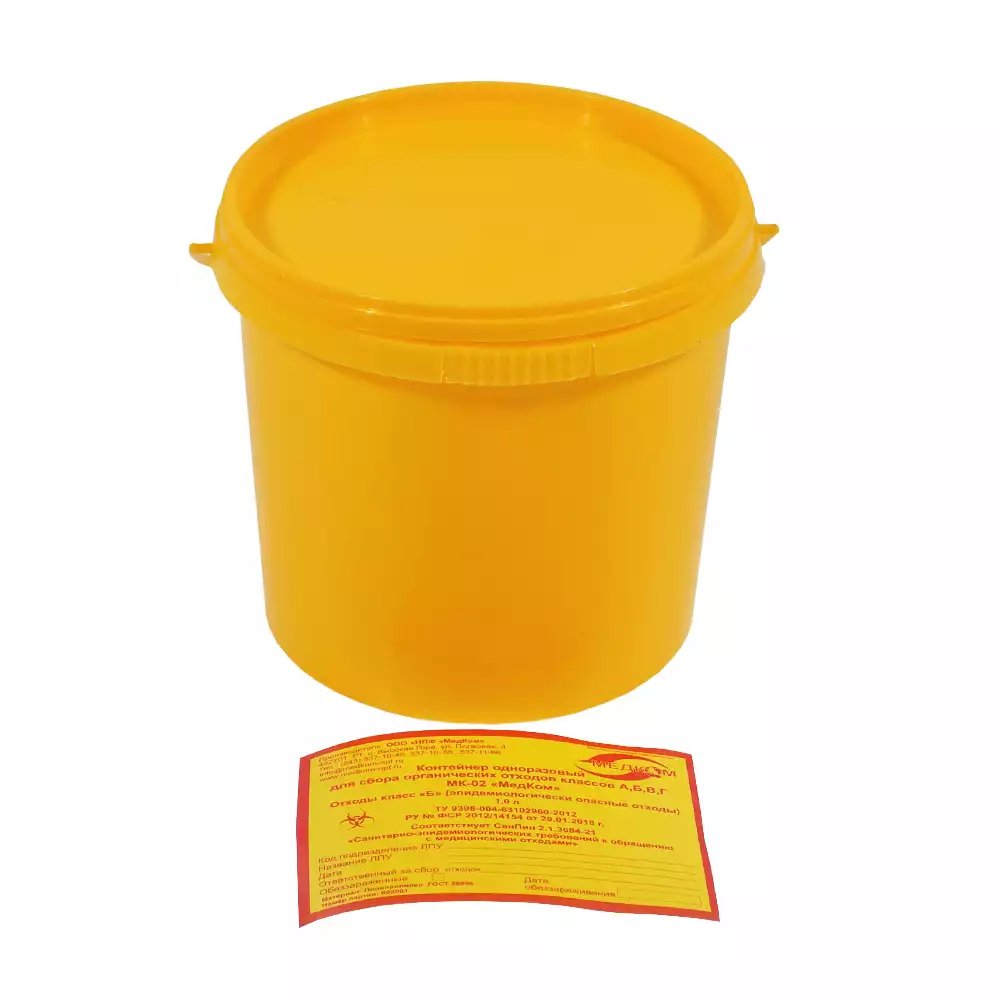 Емкость-контейнер для сбора органических отходов (класс Б), объем 1,0л, одноразовая