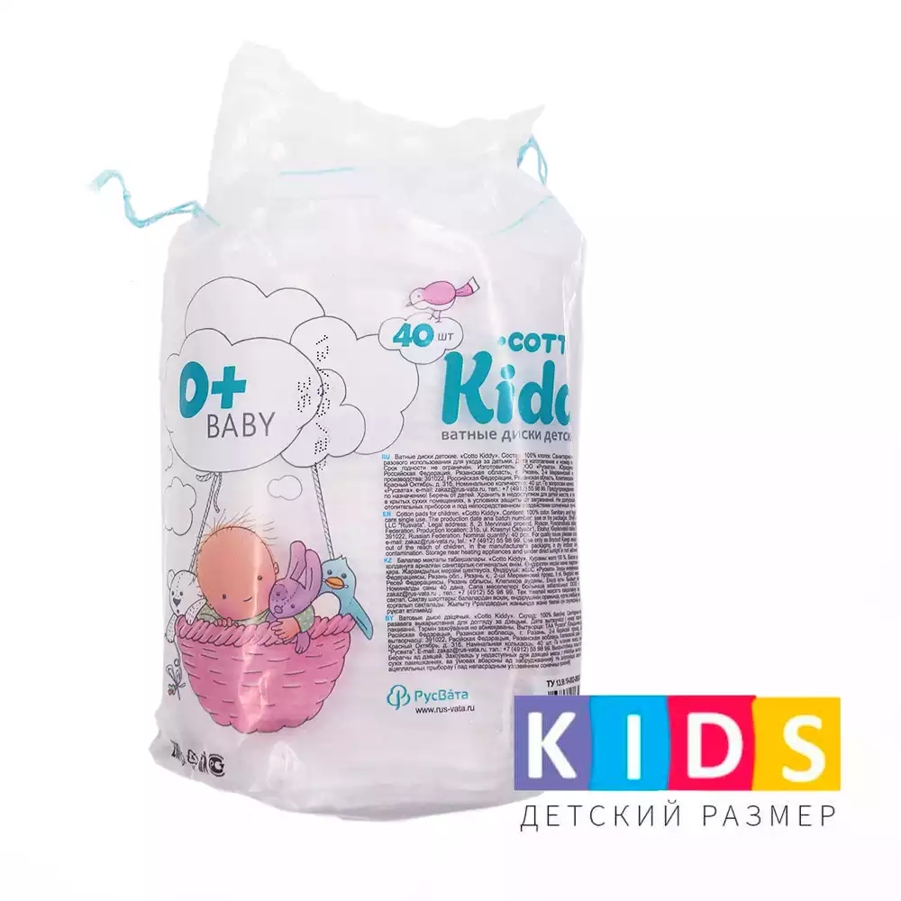 Ватные диски "Cotto Kiddy" детские, упаковка 40 шт, для новорожденных