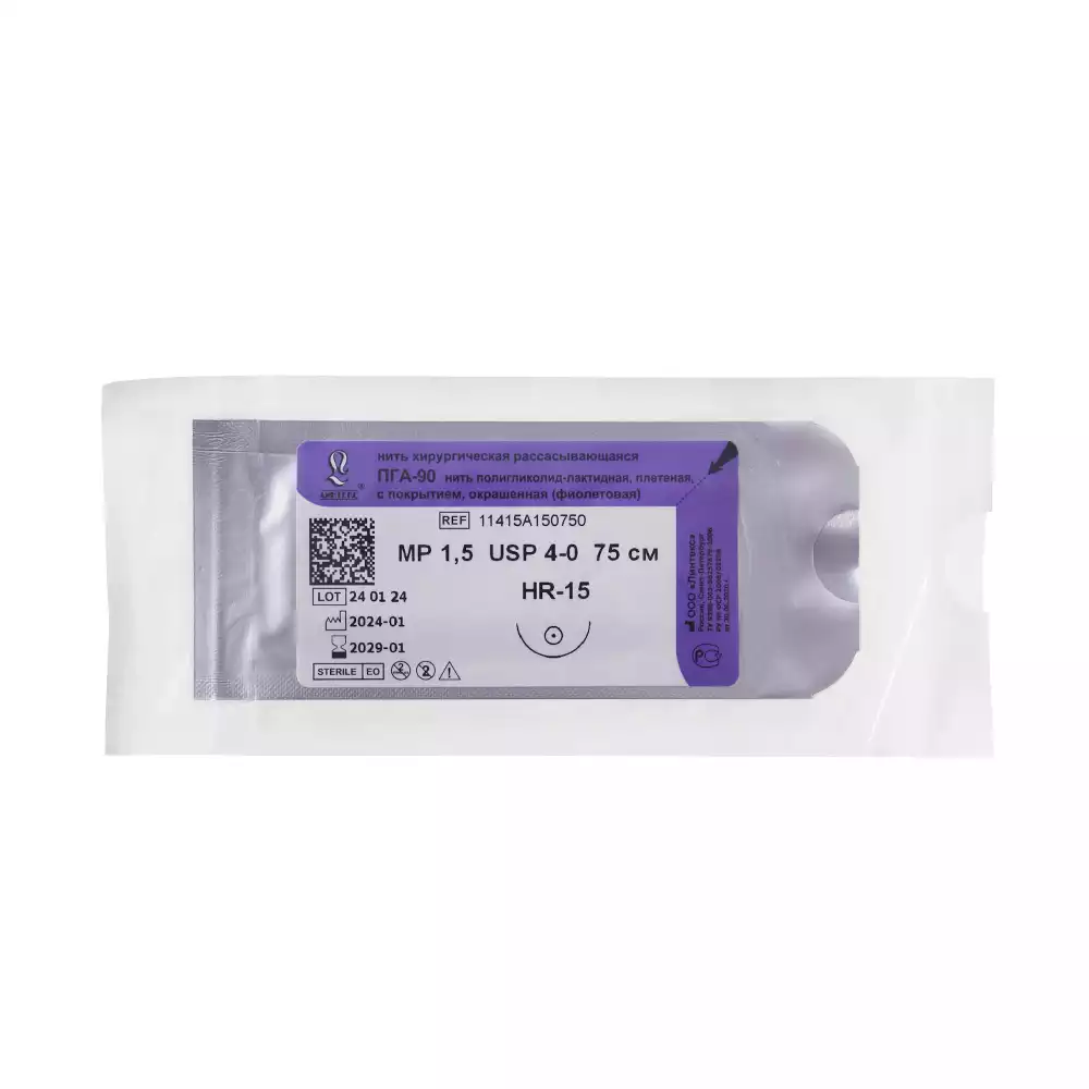 ПГА  MP1,5 (USP4-0), длина 75см, игла HR-15, нить полигликолидная плетеная с покрытием, окрашенная (фиол.)