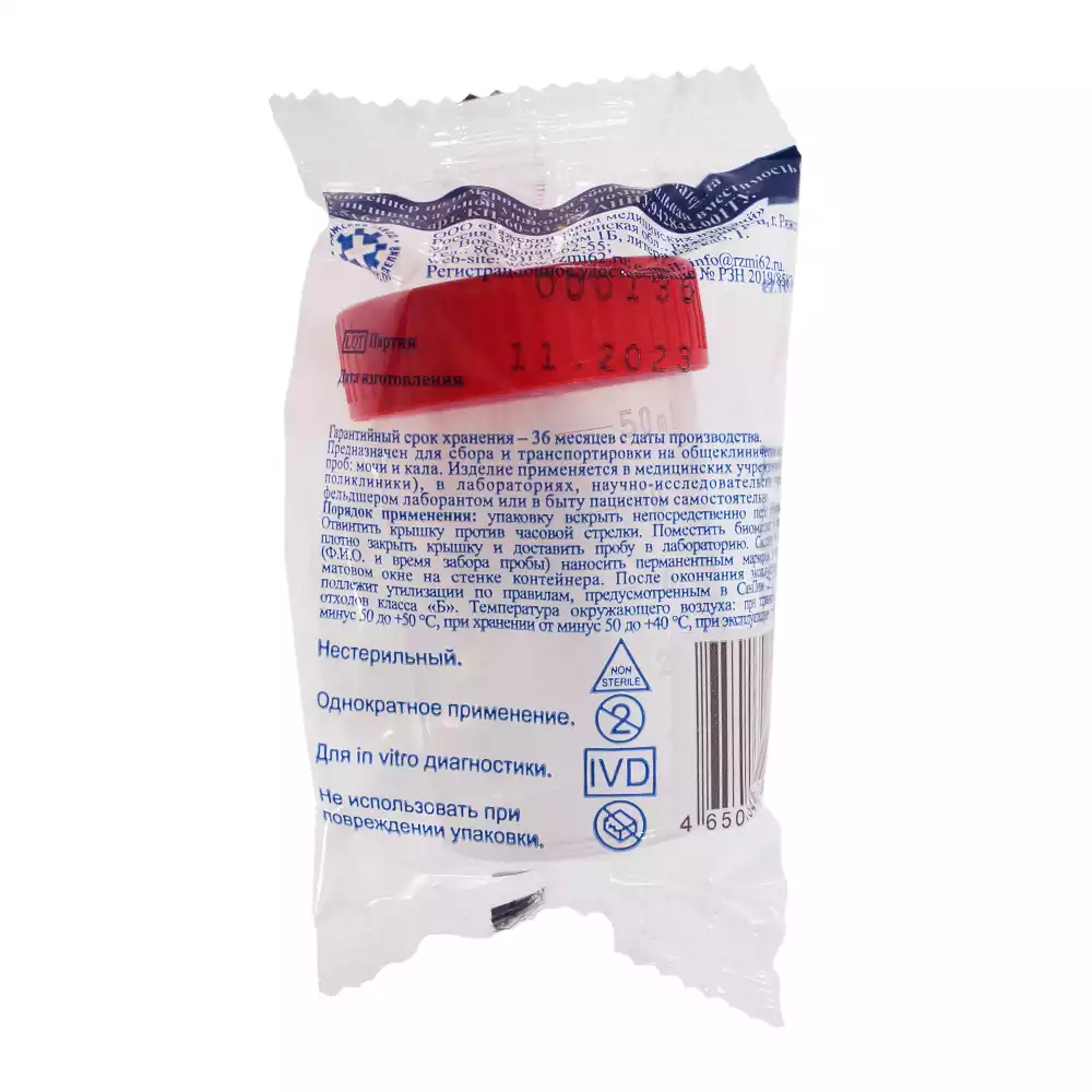Контейнер 60мл, для взятия биоматериала, нестерильный, без лопаточки, инд.упаковка