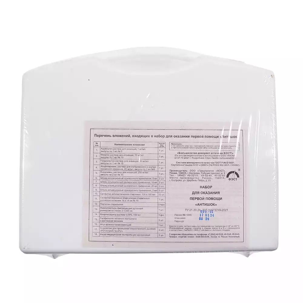 Аптечка первой помощи АНТИШОК, футляр 8-2