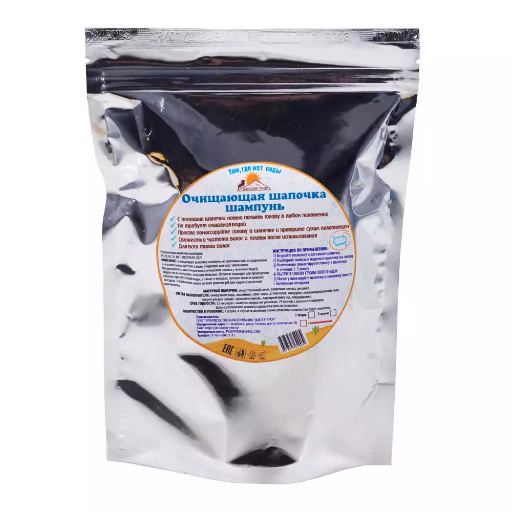 Шапочка шампунь (сухой) без использования воды, очищающая, упаквока 1шт