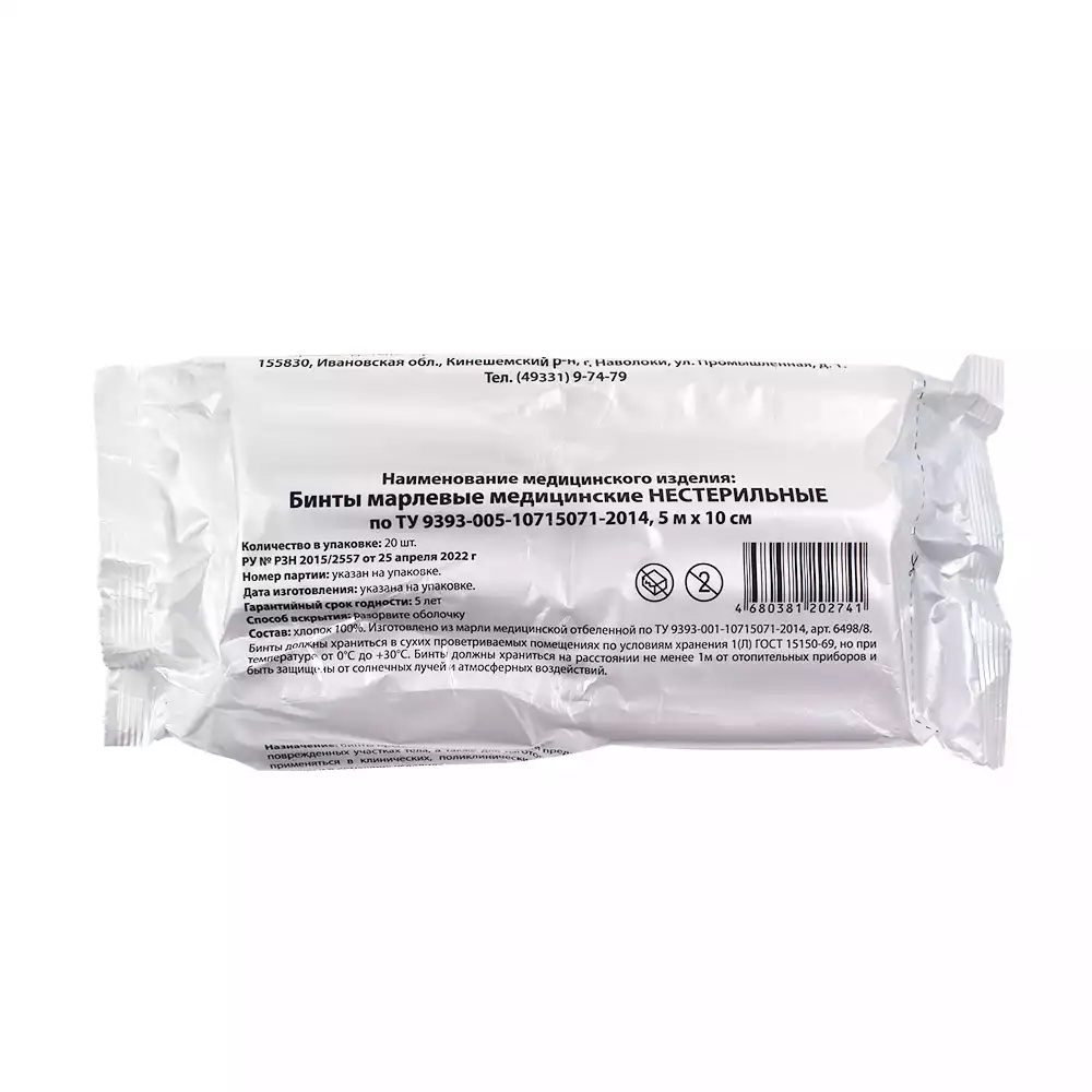 Бинт марлевый, размер 5*10см, плотность 32г/м2, нестерильный