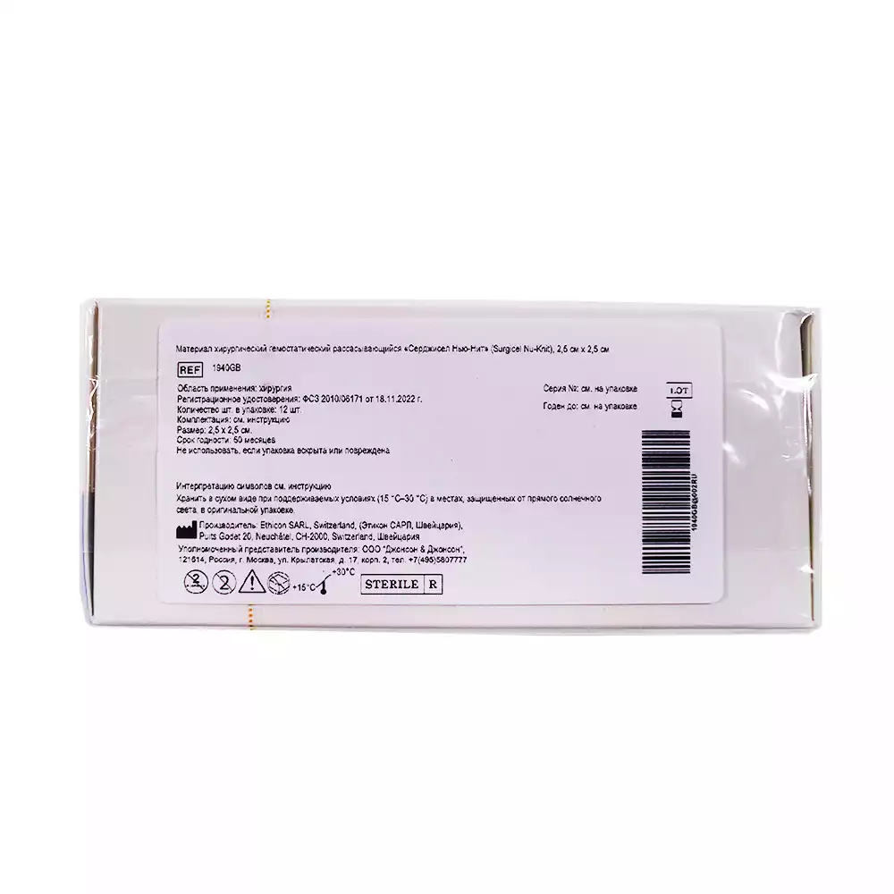 Материал "Серджисел Нью-Нит" хирургический гемостатический рассасывающийся, размер 2,5*2,5см, упаковка 12шт, стерильный, 1940GB (только под запрос Клиник)