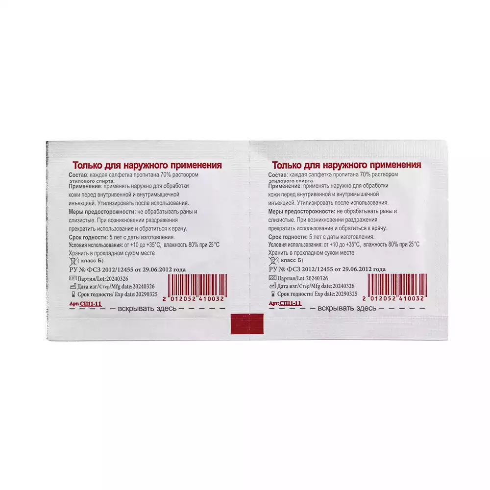 Салфетка спиртовая антисептическая для инъекций размер 30*65 мм,  этиловый спирт