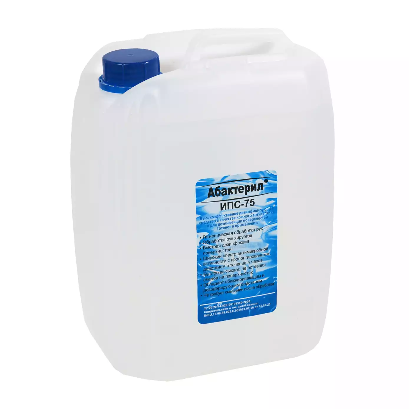 Абактерил - ИПС-75 объем 5,0л, кожный антисептик и дезинфектант для поверхностей, изопропиловый спирт – 75% (готовый раствор)
