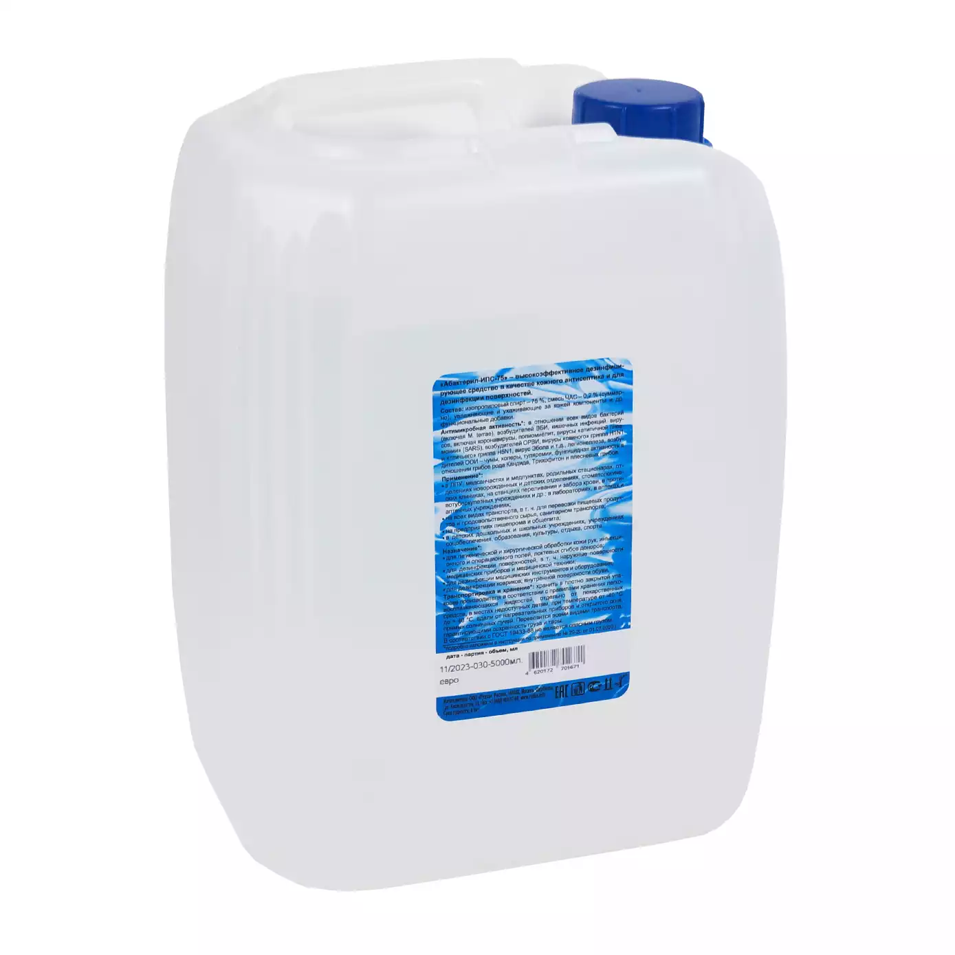 Абактерил - ИПС-75 объем 5,0л, кожный антисептик и дезинфектант для поверхностей, изопропиловый спирт – 75% (готовый раствор)