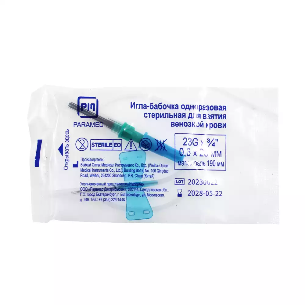 Игла - бабочка одноразовая для взятия венозной крови с луер-адаптером 23Gх3/4 (0,60х20 мм), длина трубки 19 см, стерильная, голубая