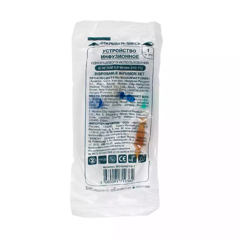 Система инфузионная для переливания растворов 21G игла 0,8*40, пластиковый шип, длина 150см, одноразовая, стерильная