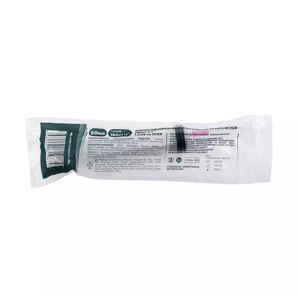 Шприц 50,0 мл, 3-х компонентный, игла 18G*1 1/2 (1,2х38мм) Луер-Слип, стерильный