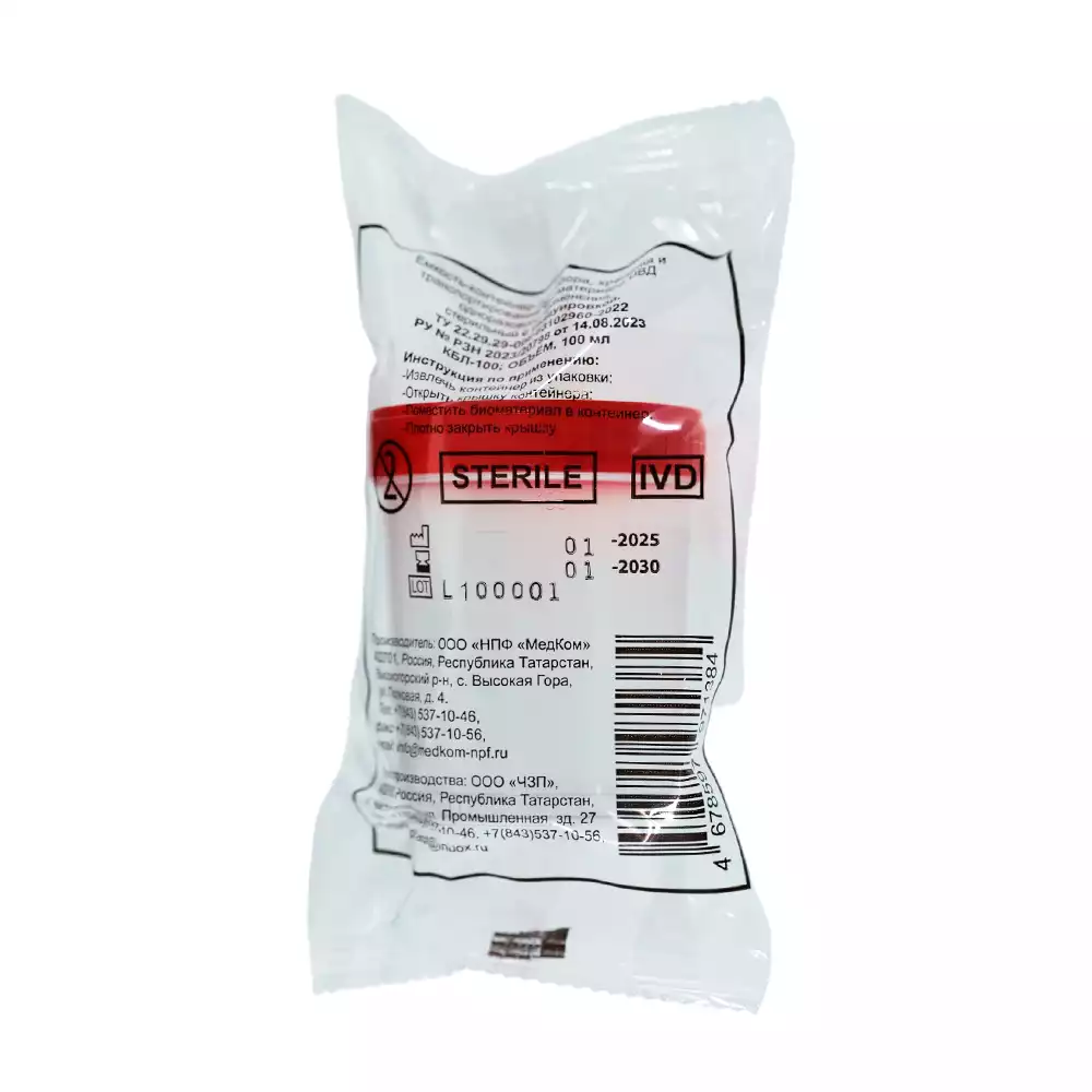 Контейнер 100мл, для взятия биоматериала, стерильный, с завинчающейся крышкой, без шпателя, индивидаульная упаковка