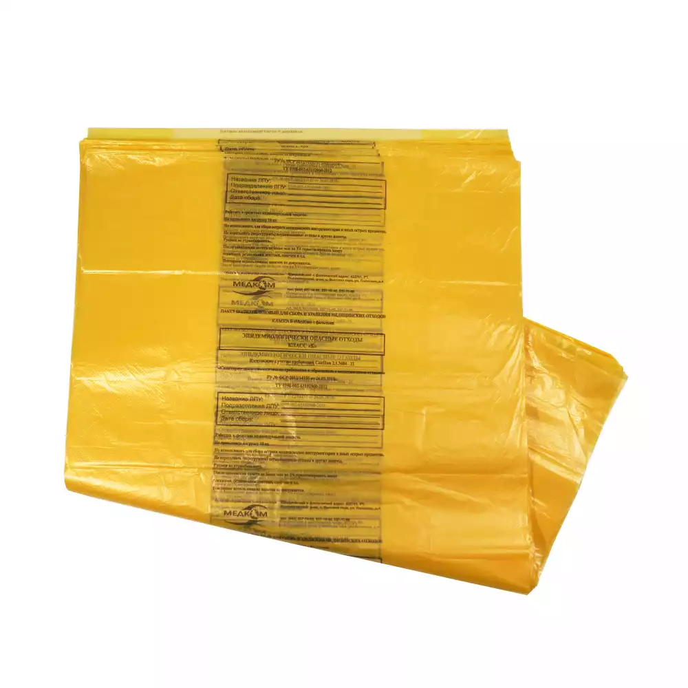 Пакет для сбора медицинских отходов, класс Б (желтый), размер 700*1100мм, объем 120л, плотность 14 микрон